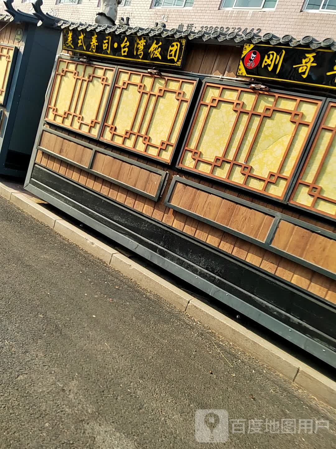 美式寿司台湾饭团(育英大街总店)