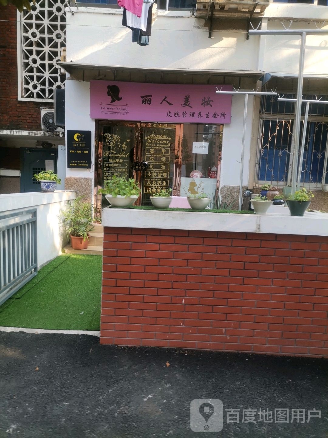 美丽养生会所