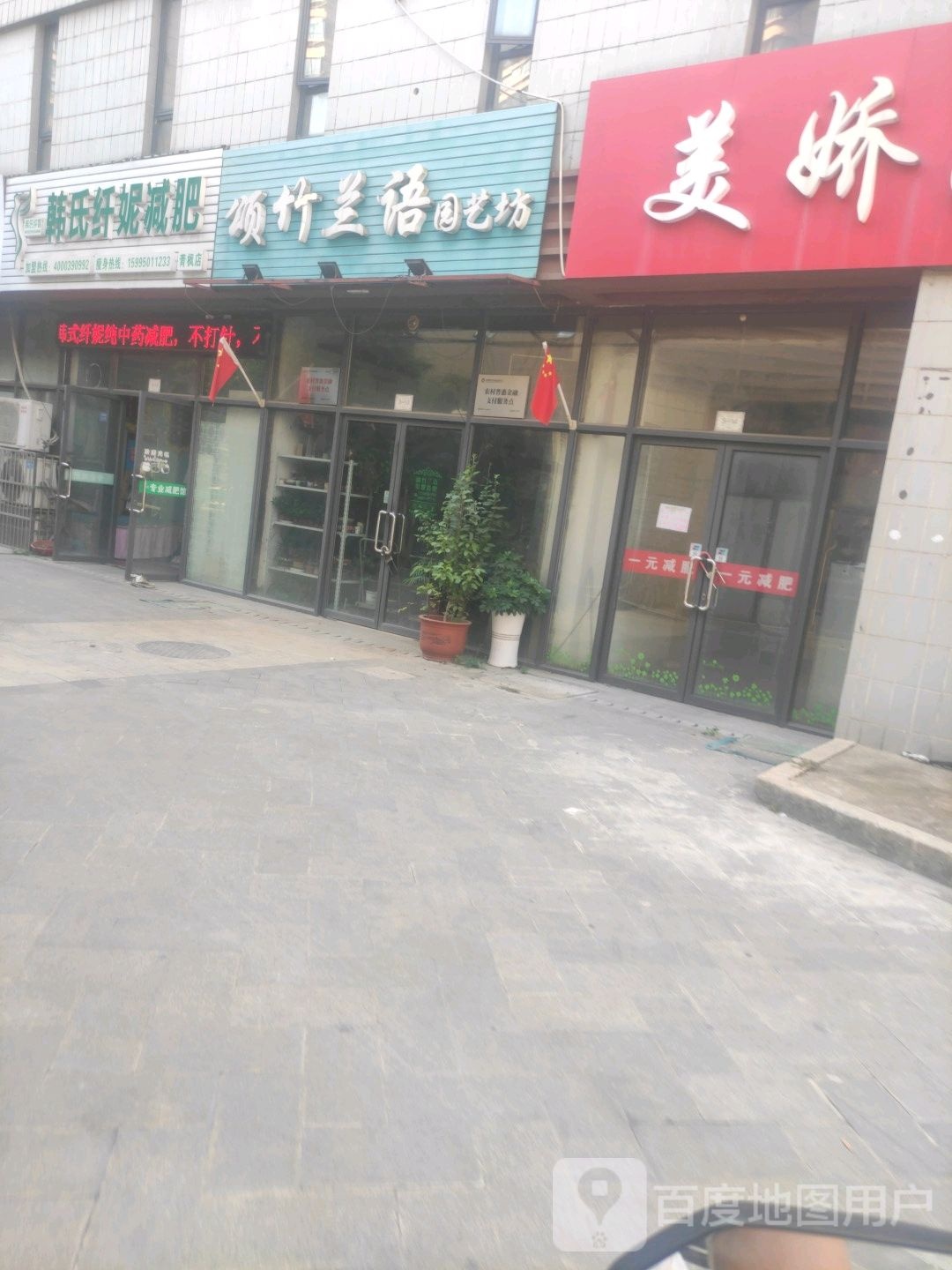 颂竹兰语园艺坊(钟楼店)