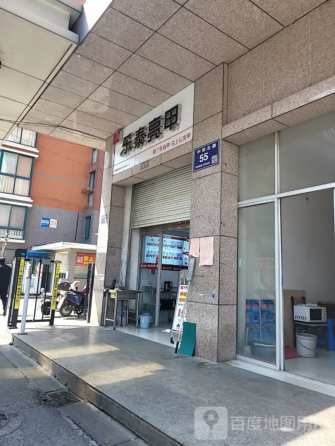 乐太亮甲(中坝北路店)