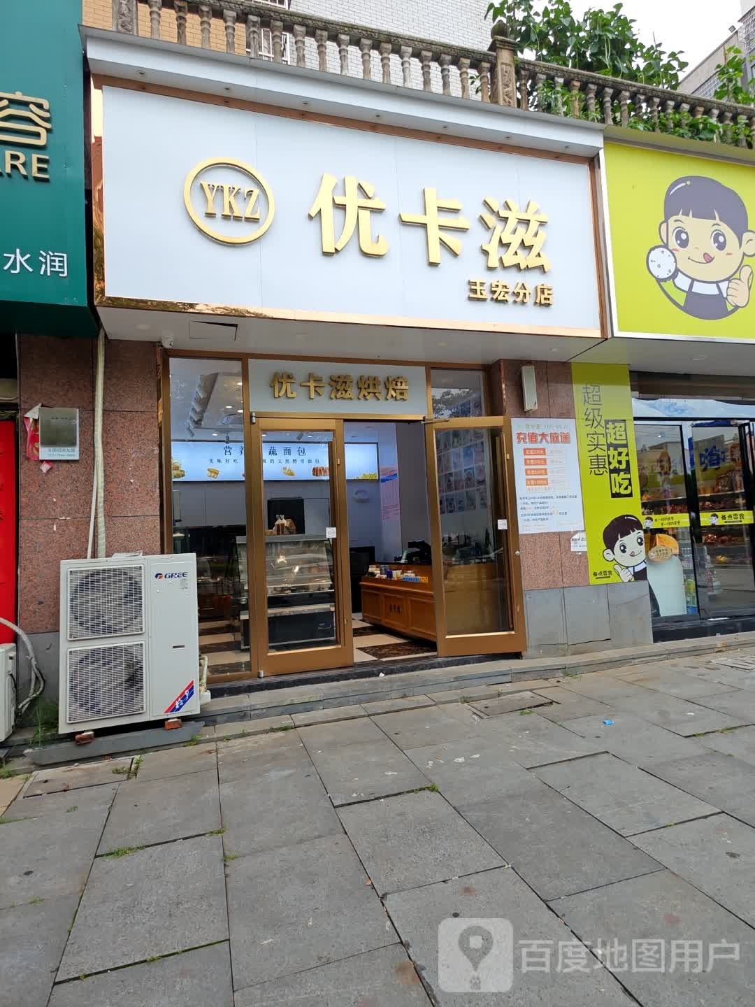 优卡滋(玉宏分店)