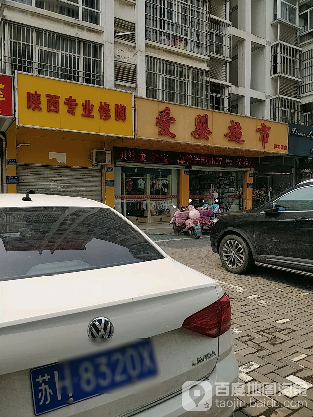 陕西业水修脚(北京东路店)