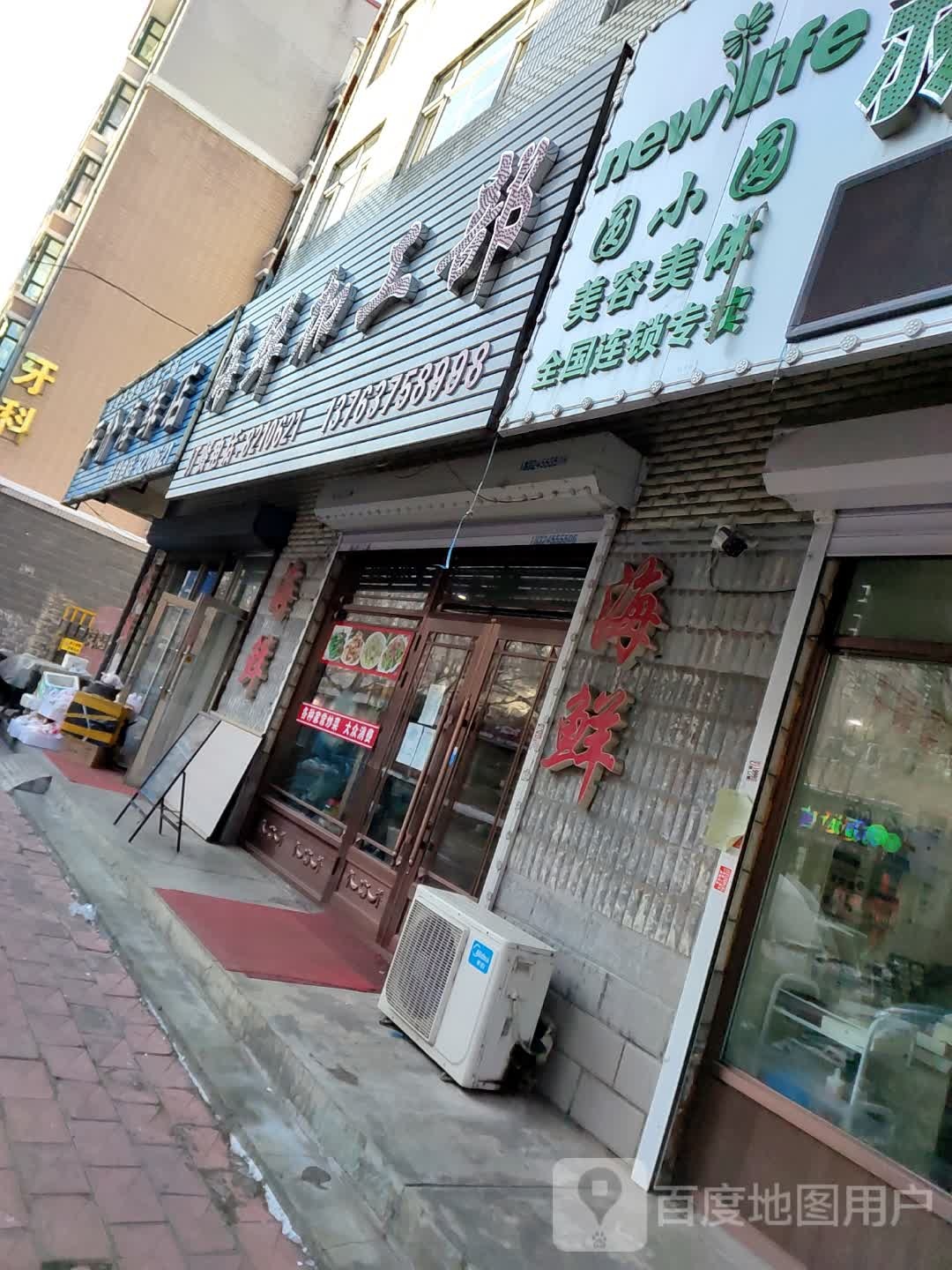 海鲜加工部
