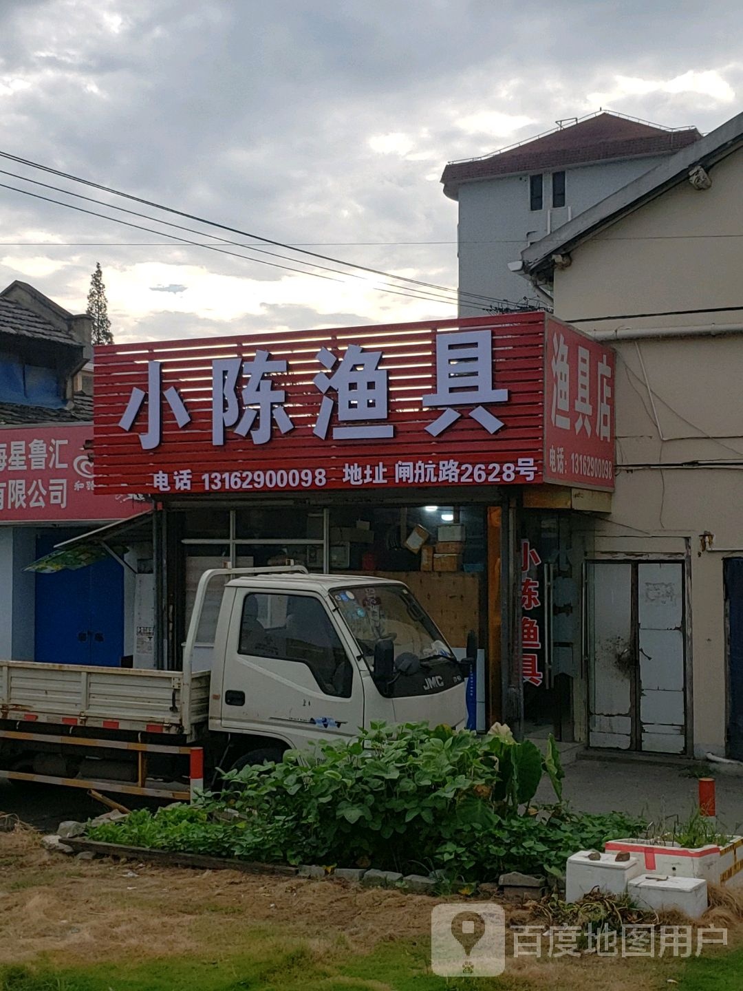小陈渔具