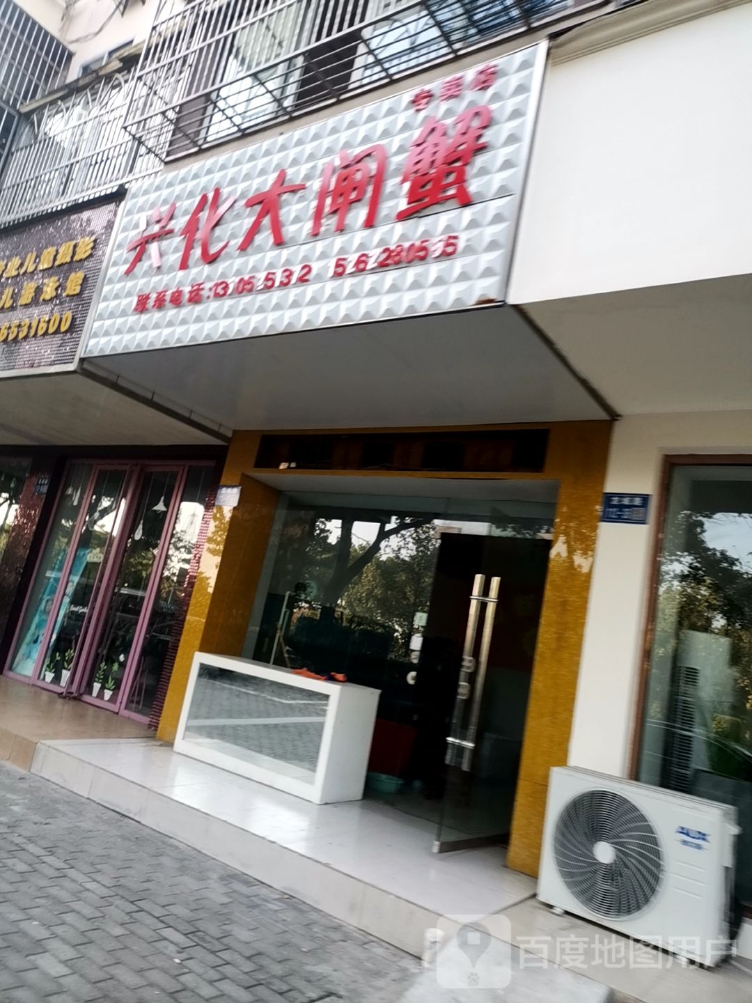 兴华大闸蟹(龙城路店)