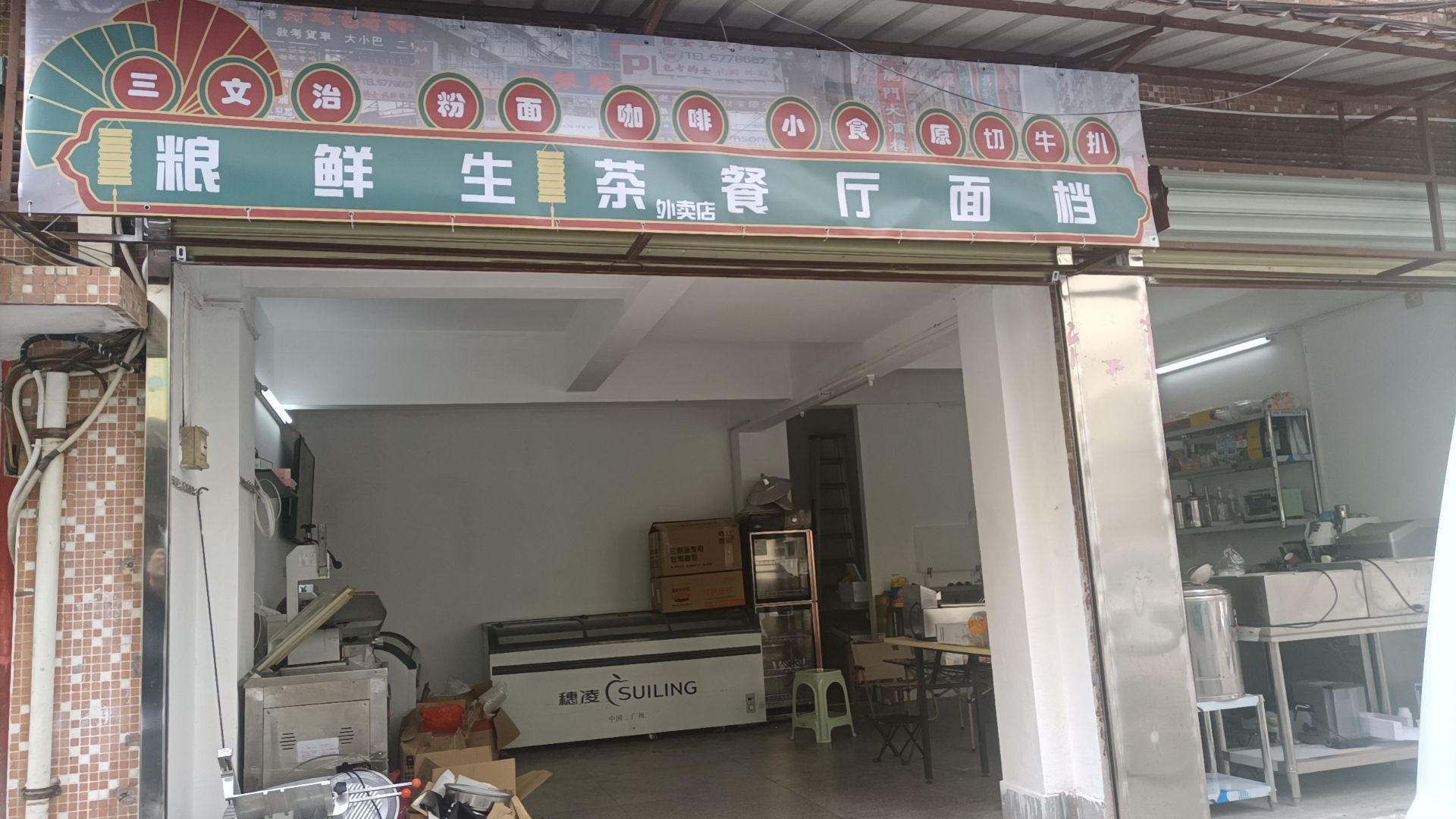 粮鲜生