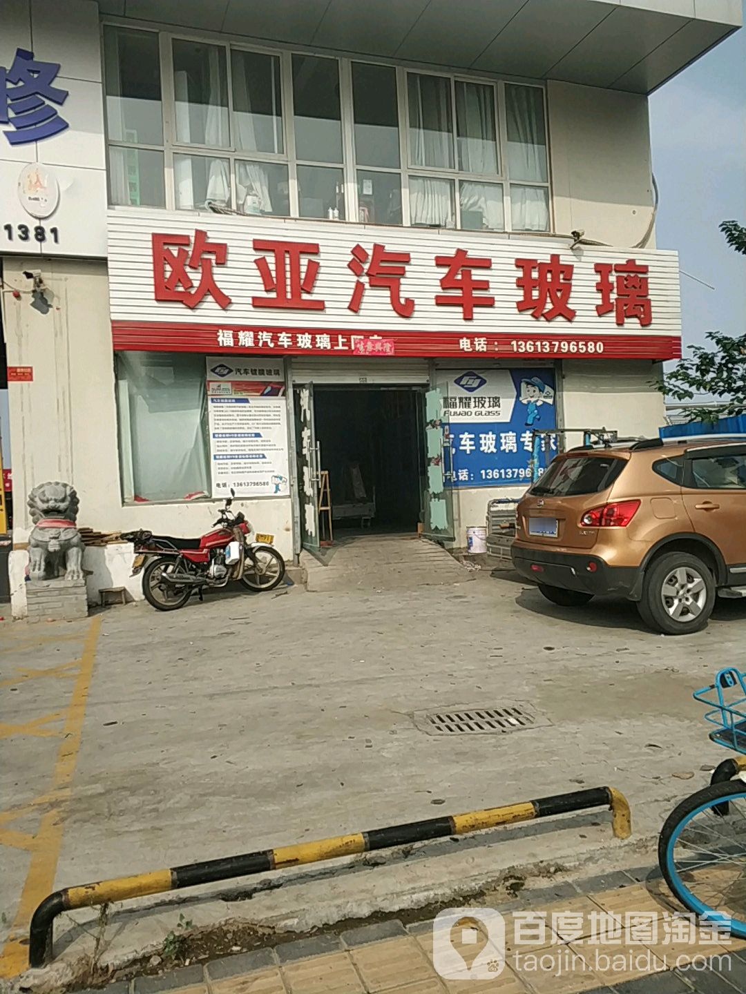 欧亚汽车玻璃