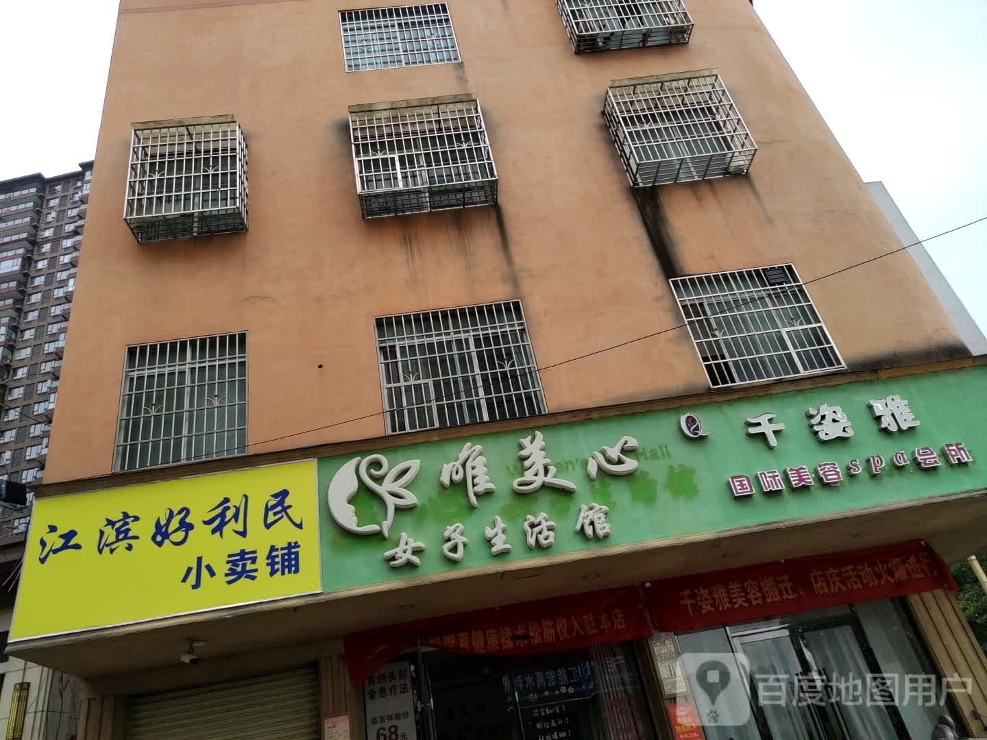 江滨好利民小卖铺
