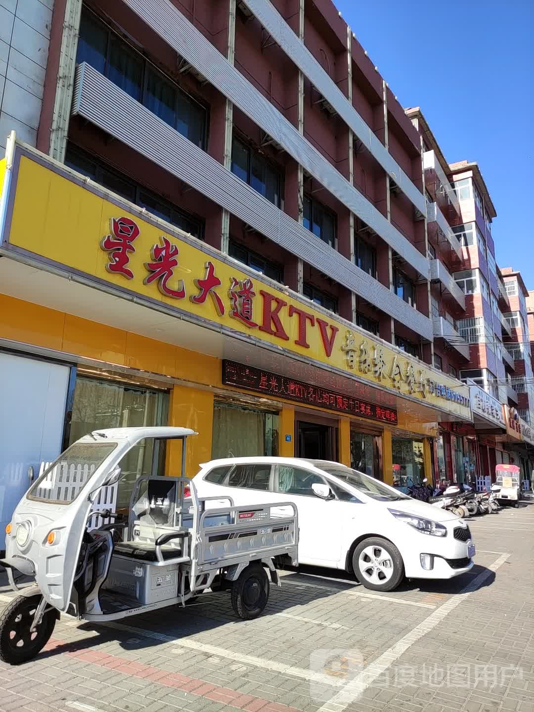 星光da道KTV(西环路店)