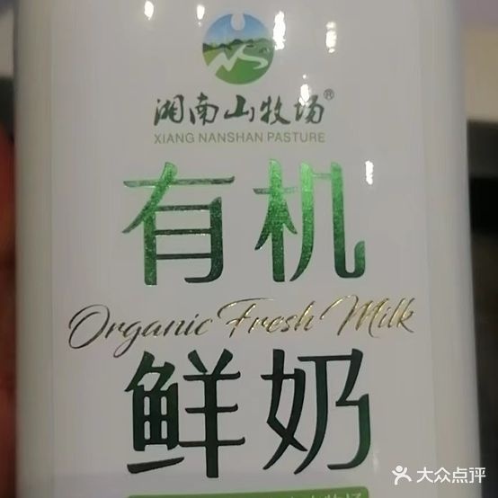 南山草原鲜奶屋(江南世家店)