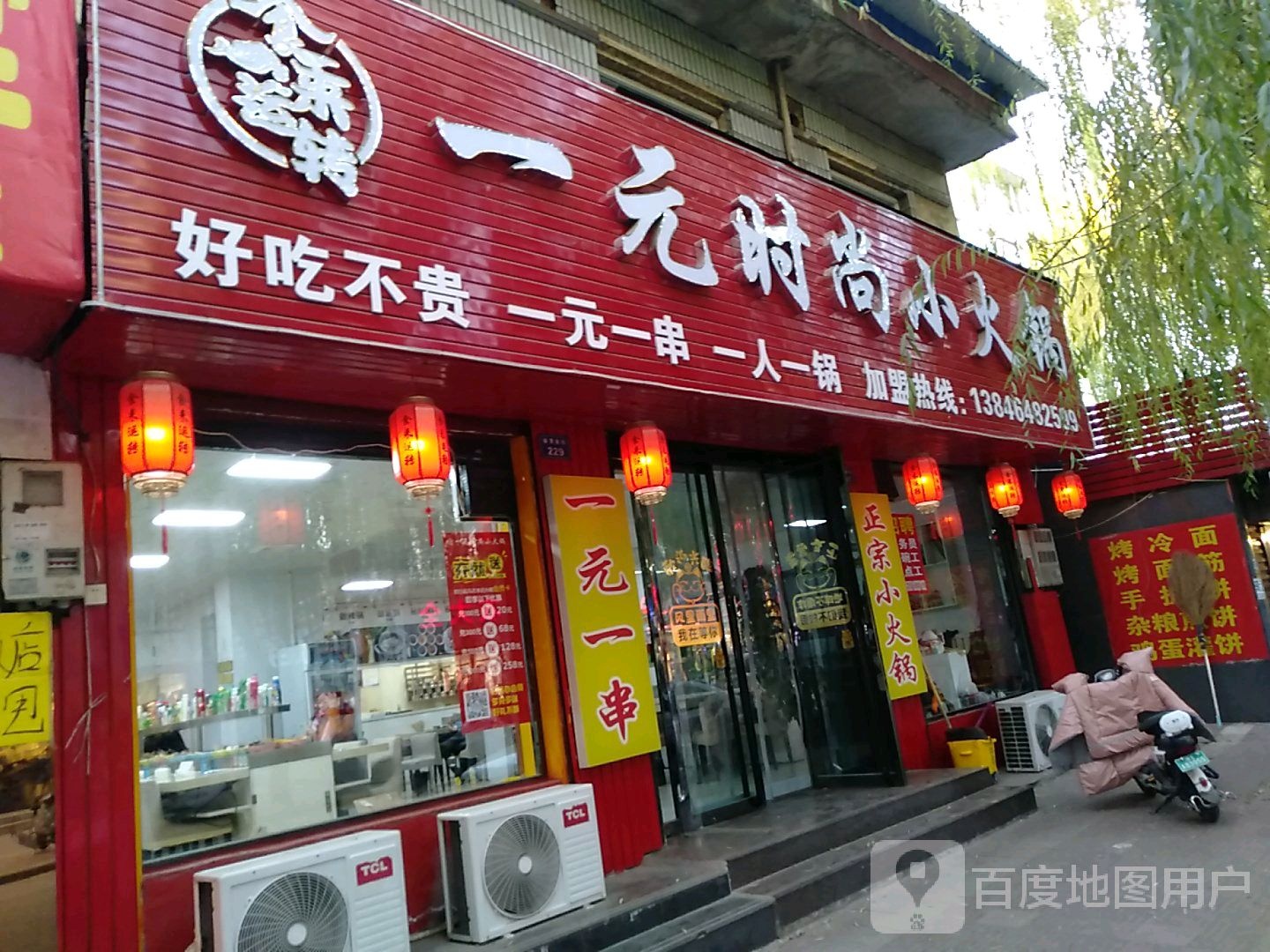 一品时尚小火锅(体育南街店)
