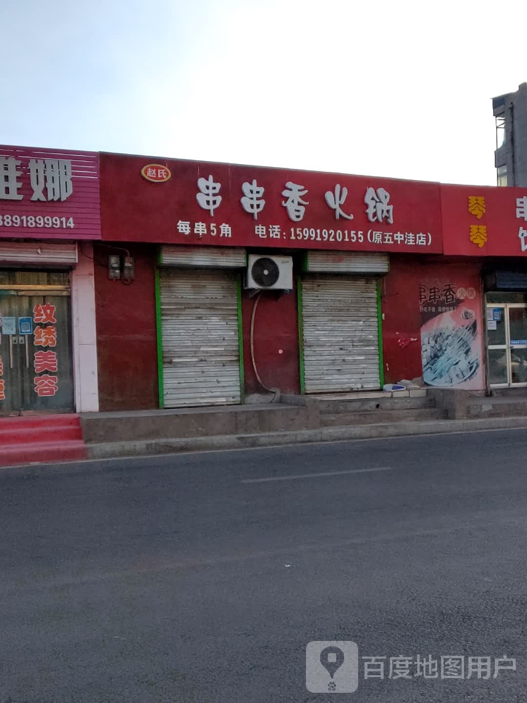 找时串串香火锅(湖滨南路店)