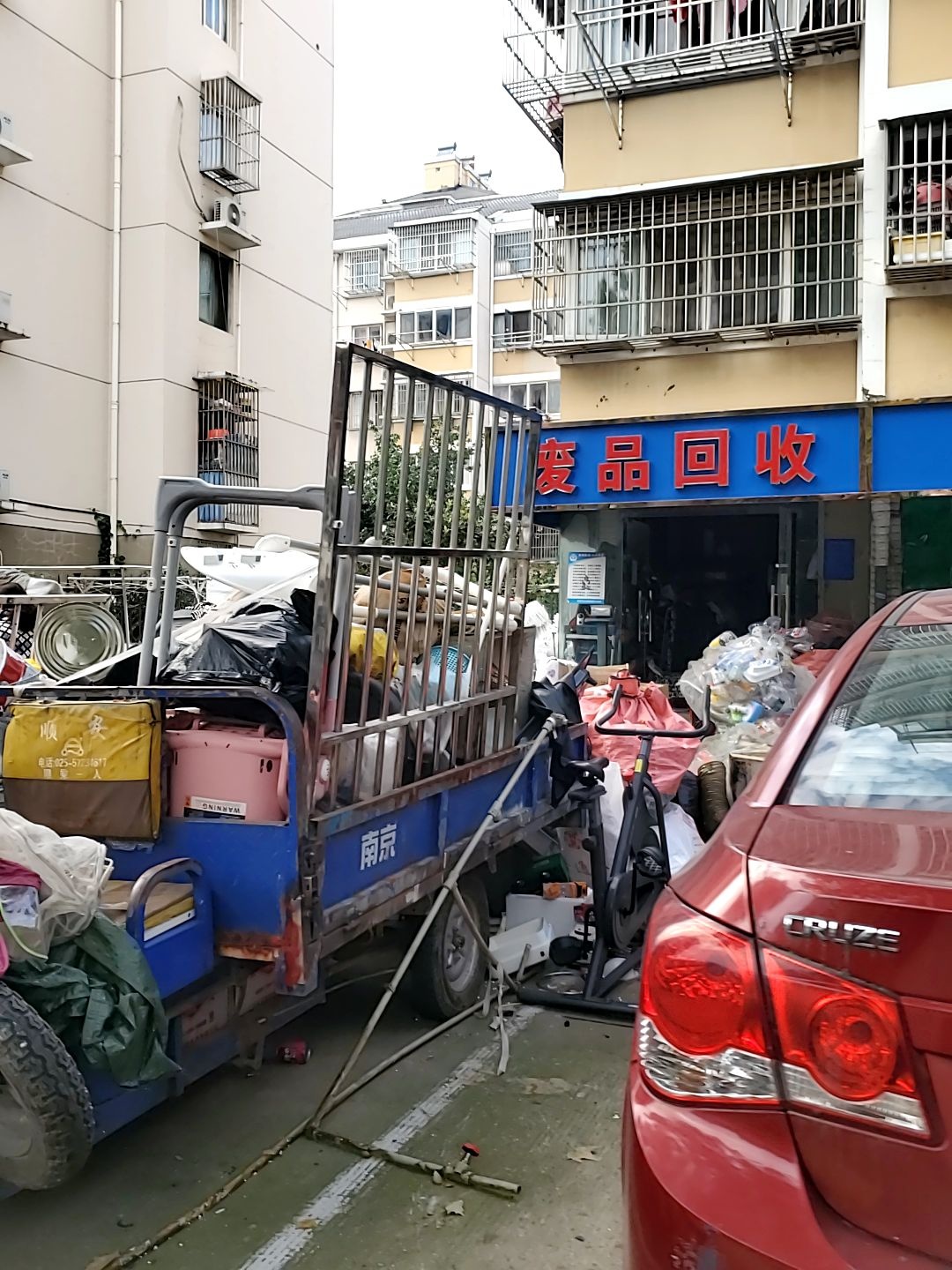 废品回收