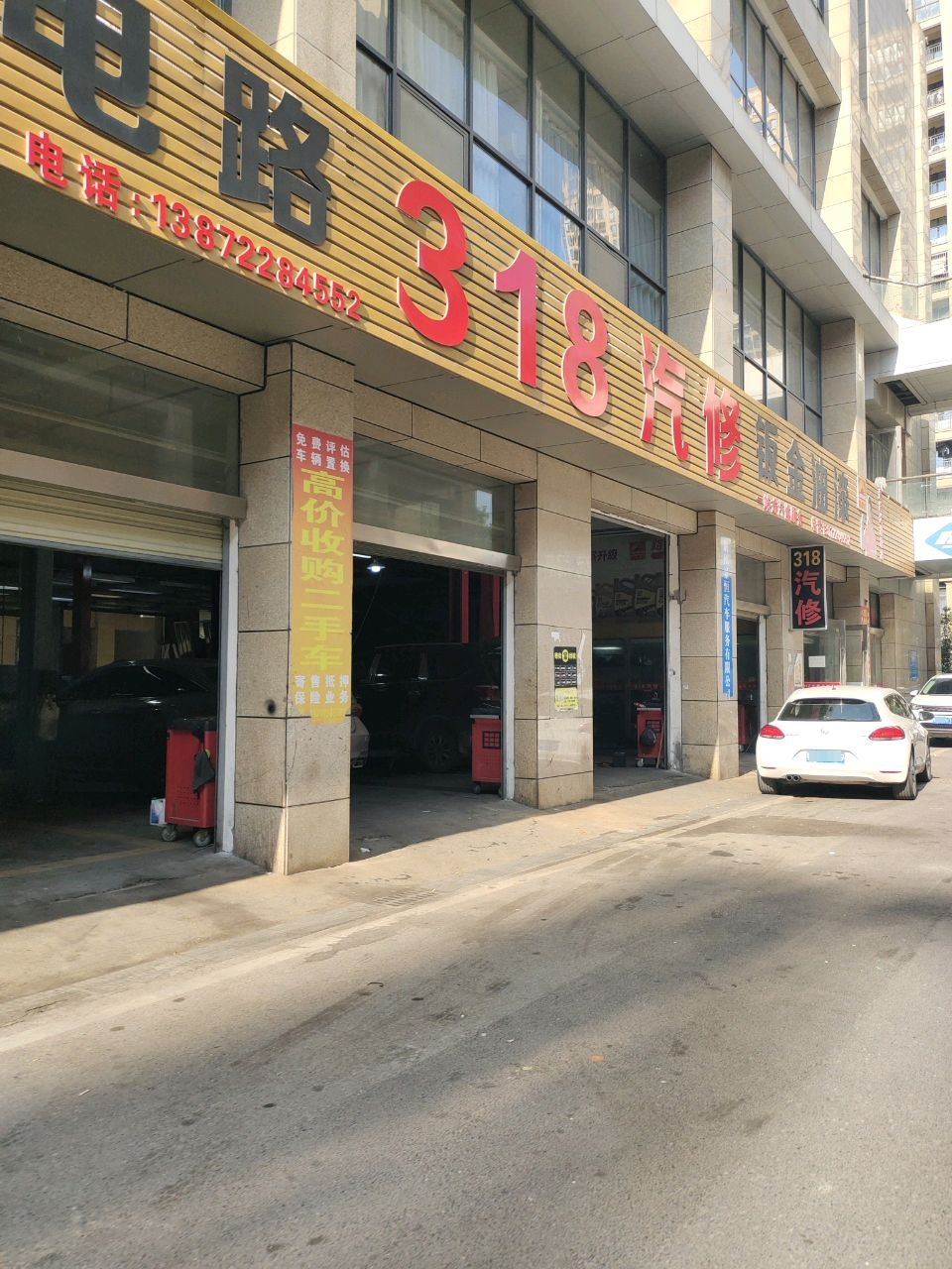 318汽修钣金油漆
