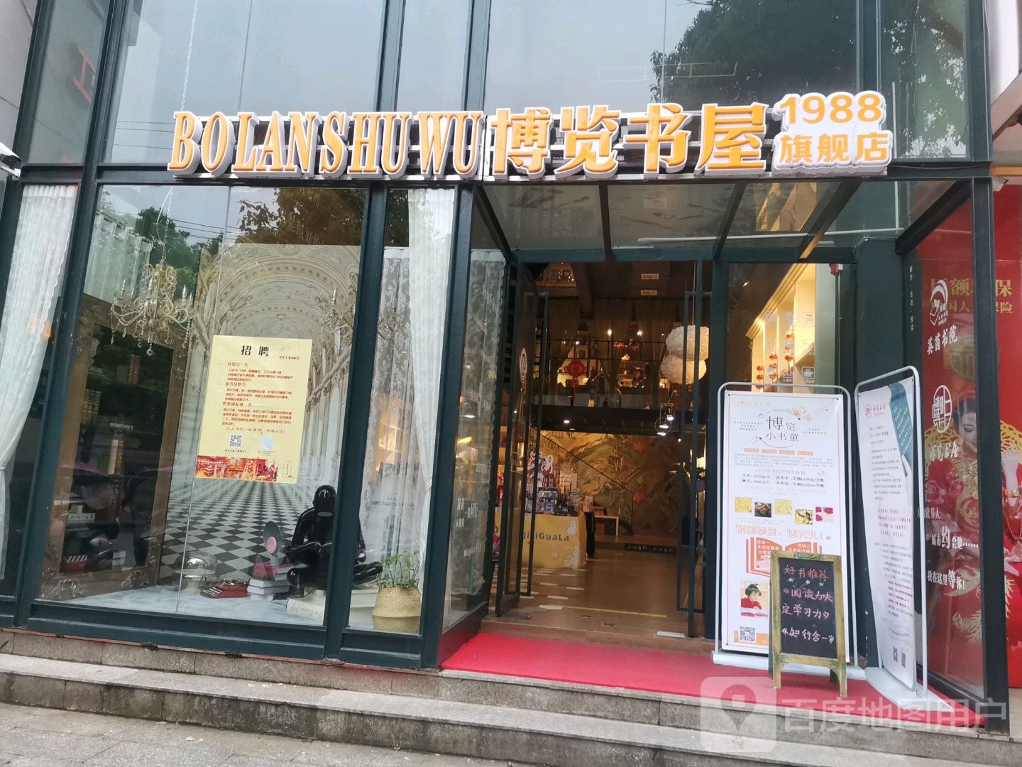 博来书屋(总店)