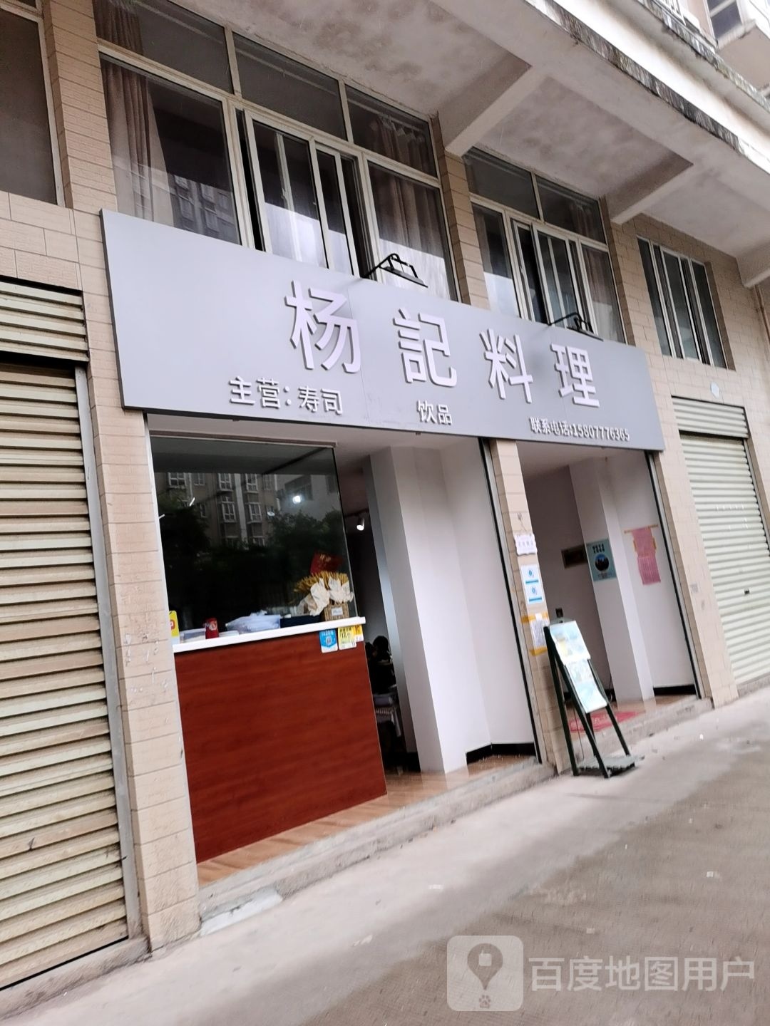 杨記料理(福盛家园店)