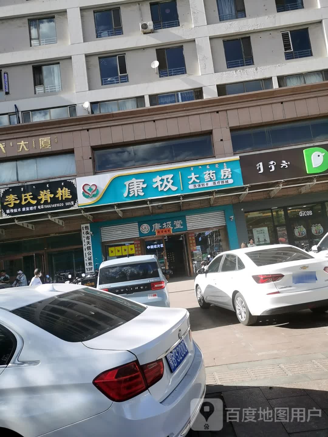 包头市天信公证处