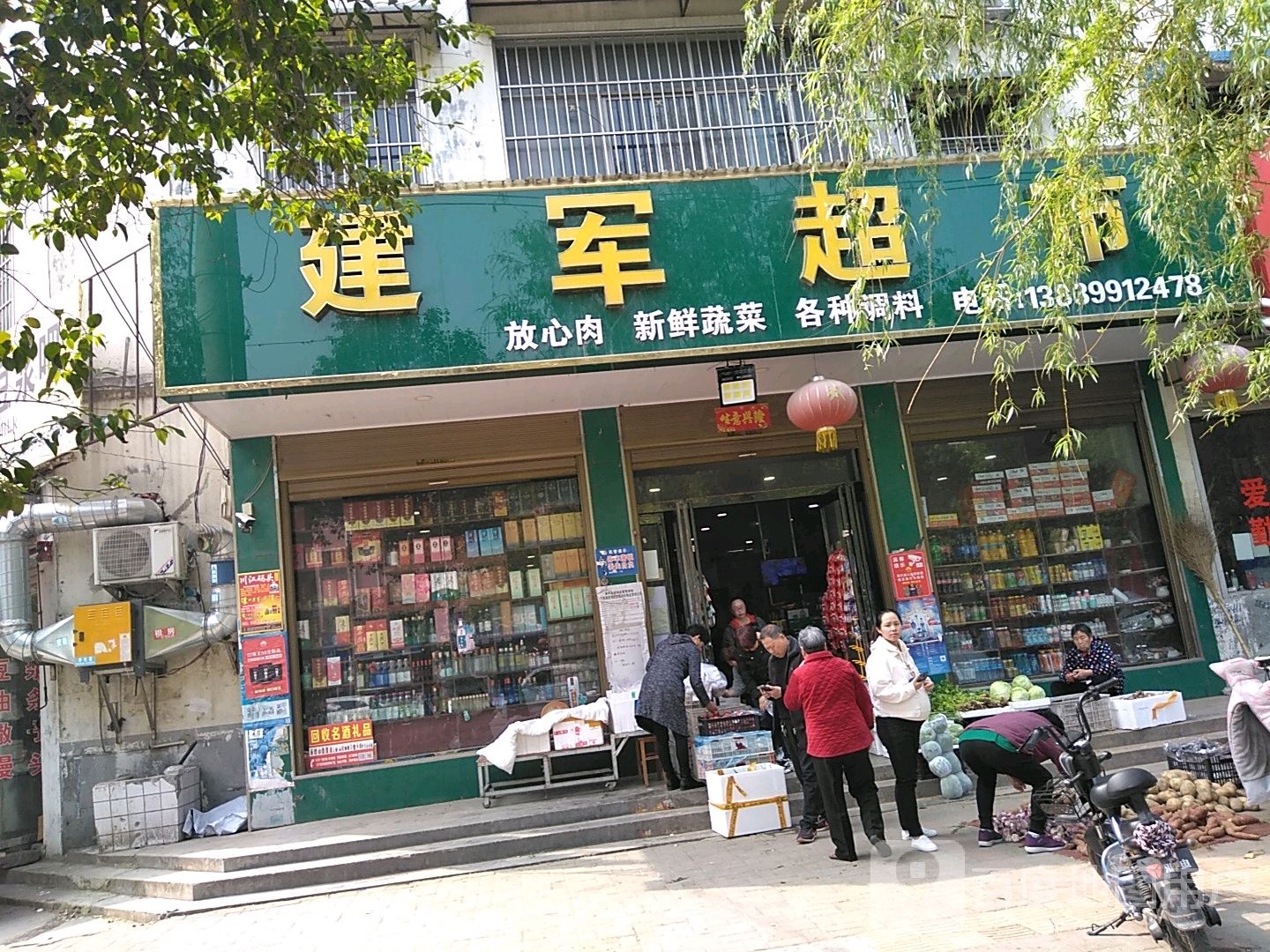 西平县建军超市(棠溪大道店)