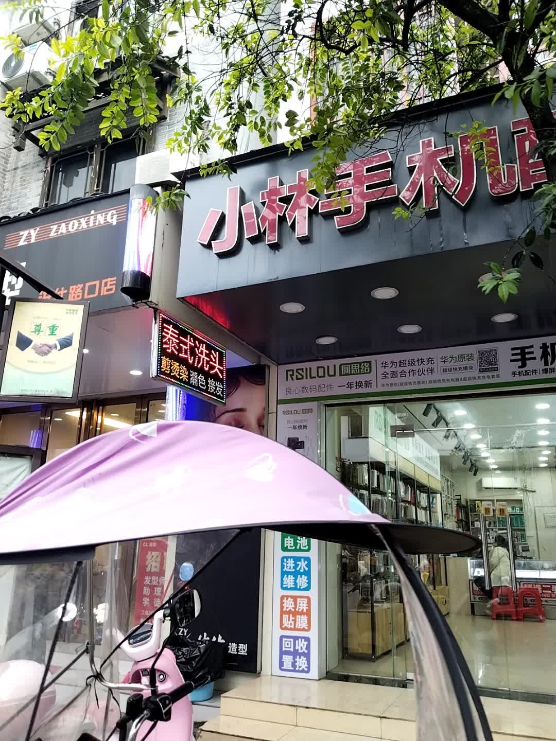 小林手机配件