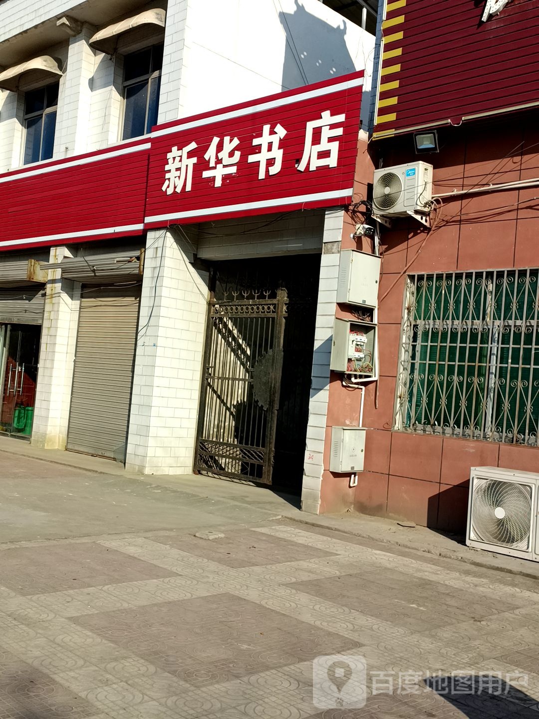 新华书店(G242店)