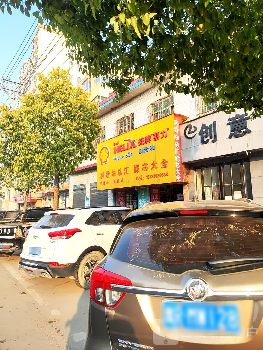 润滑油总汇滤芯大全(伏山路店)