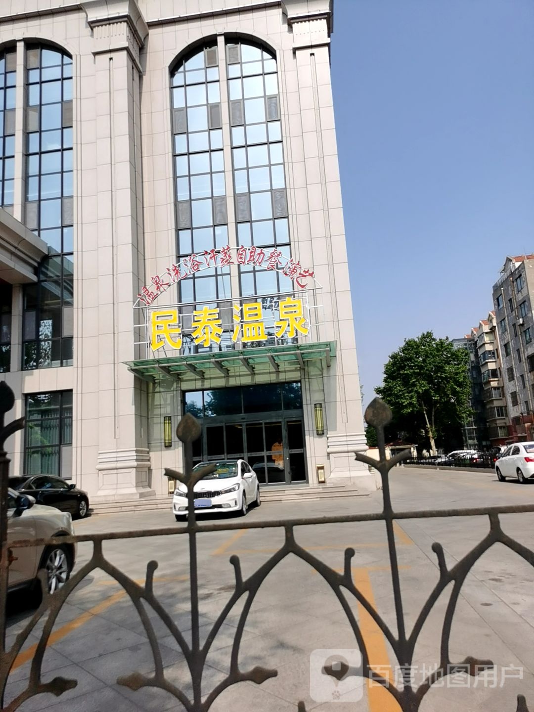民太温泉