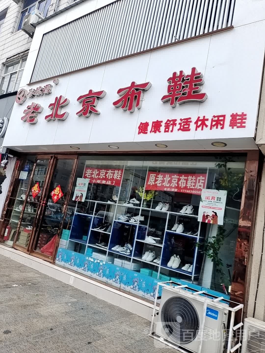 永城市泰欣源老北京布鞋(永城旗舰店)