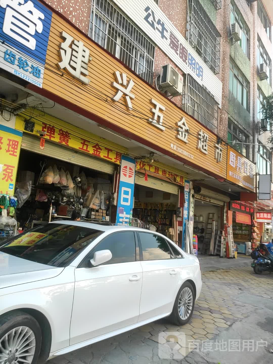 厨具日杂
