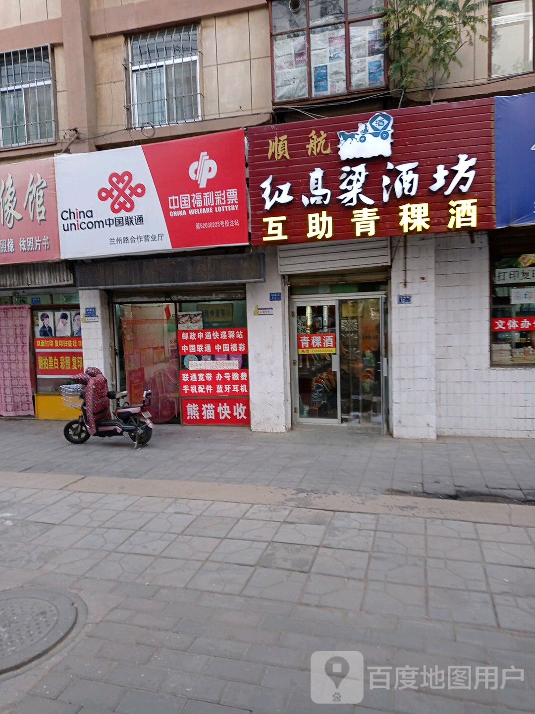 中国联通(兰州路合作营业厅)