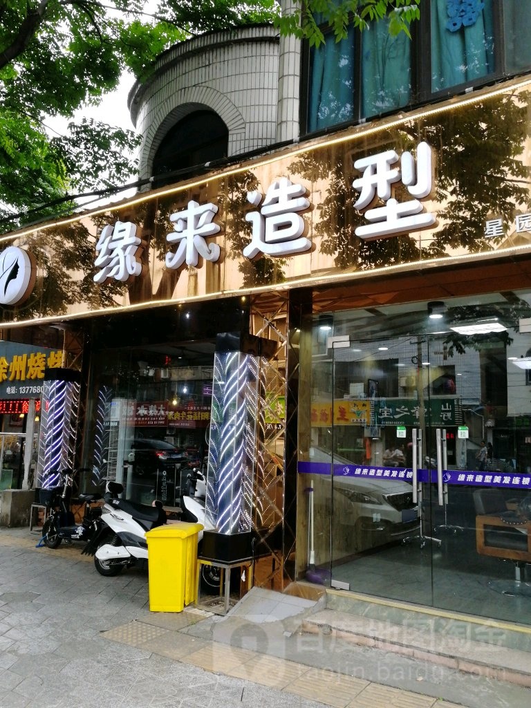 缘来造型(星园路店)