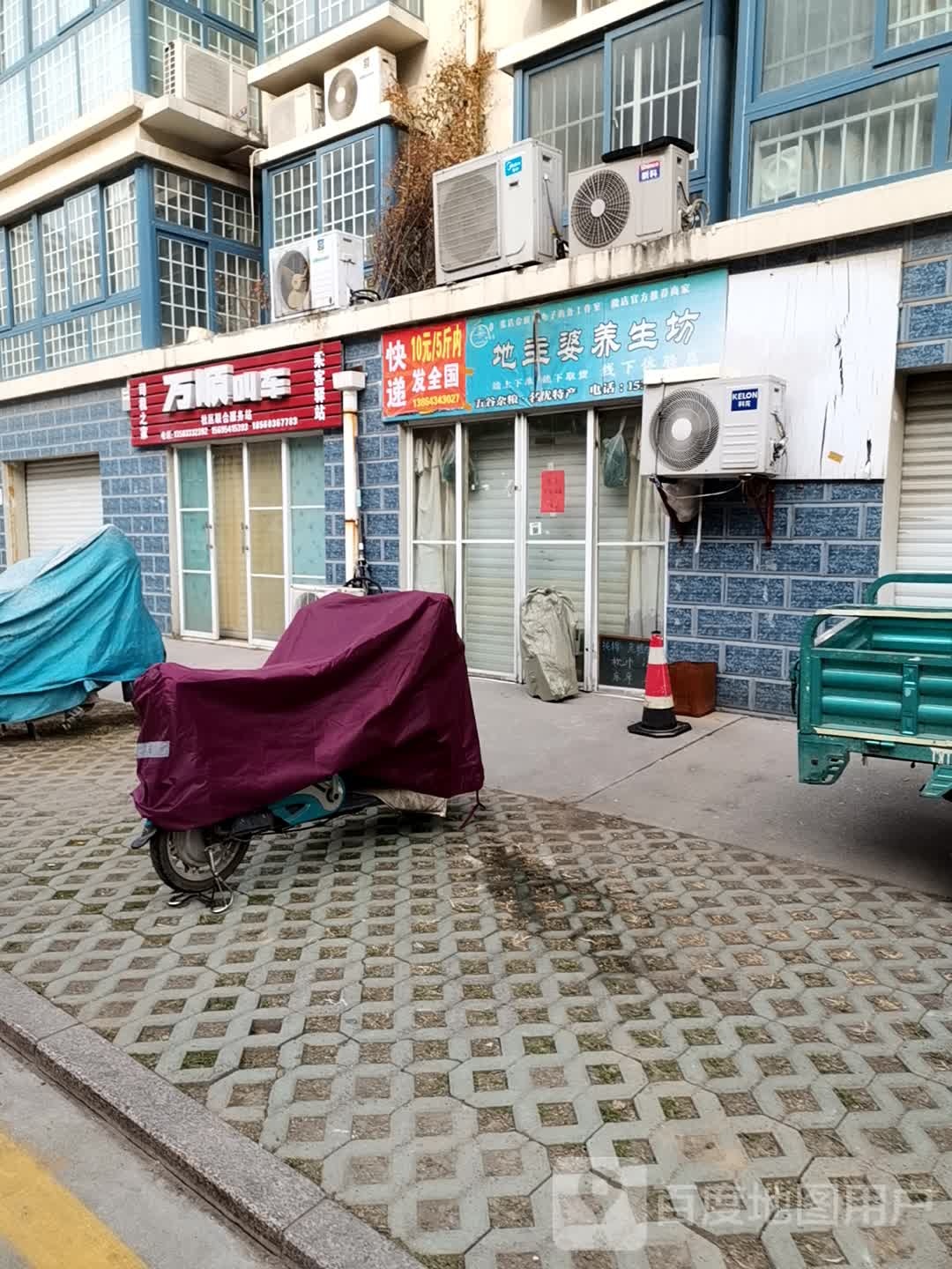 地主婆养生坊
