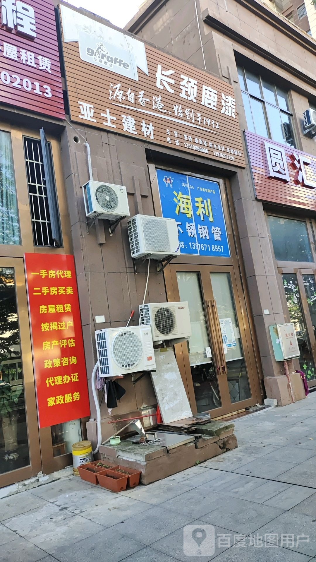 亚士建材(紫金城公园小区店)