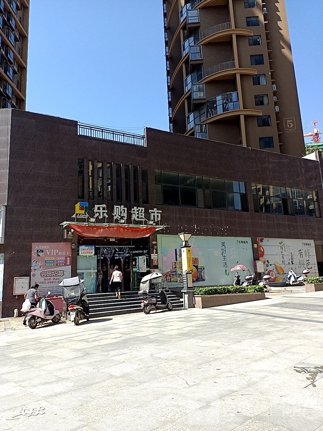 淅川县乐购超市(新建路店)