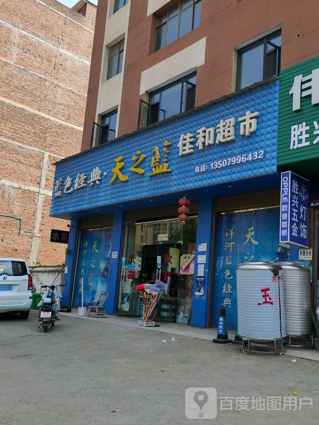 佳和超市(玉湖路店)