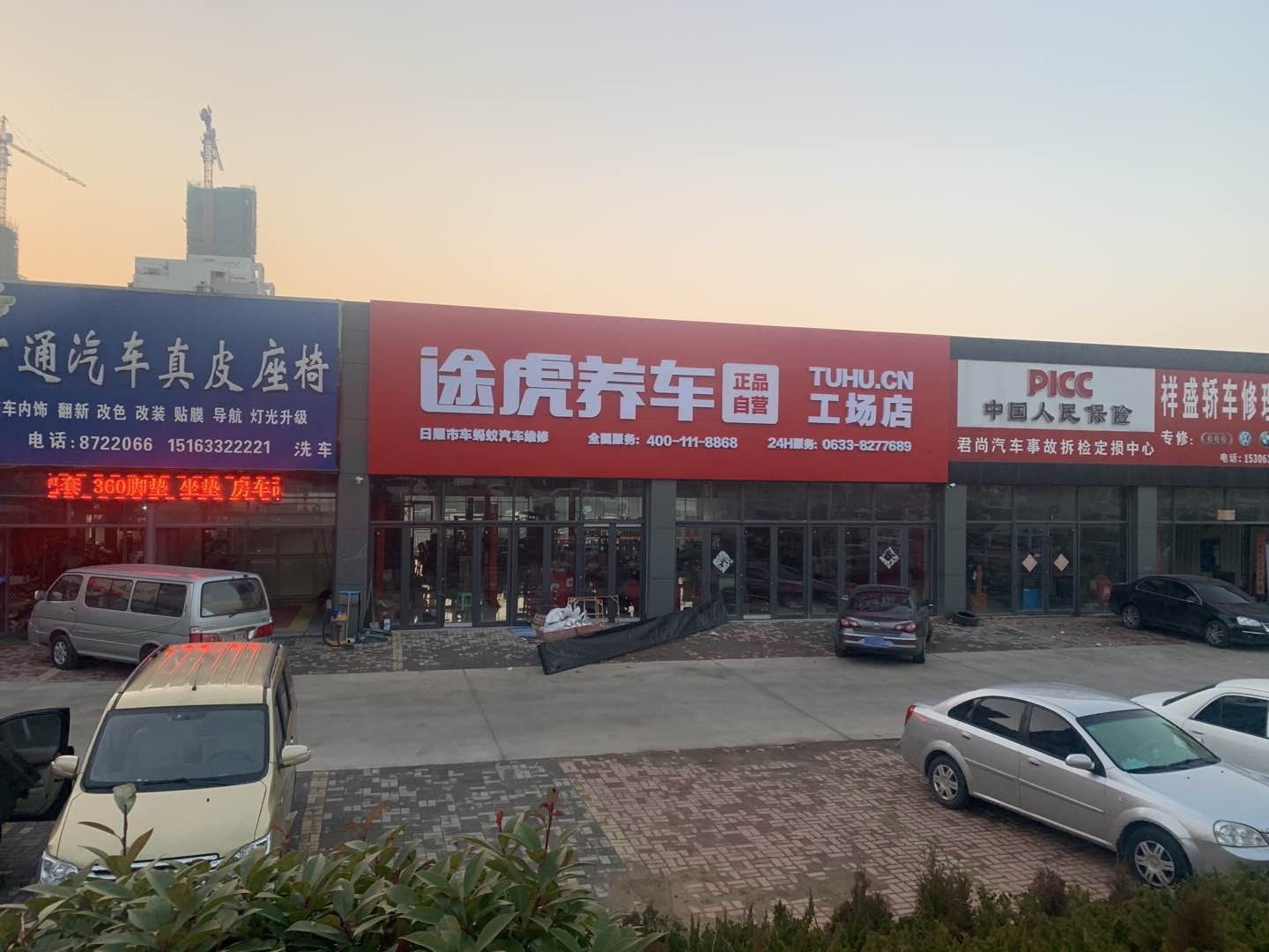 途虎养车立工场店(日照昭阳路店)