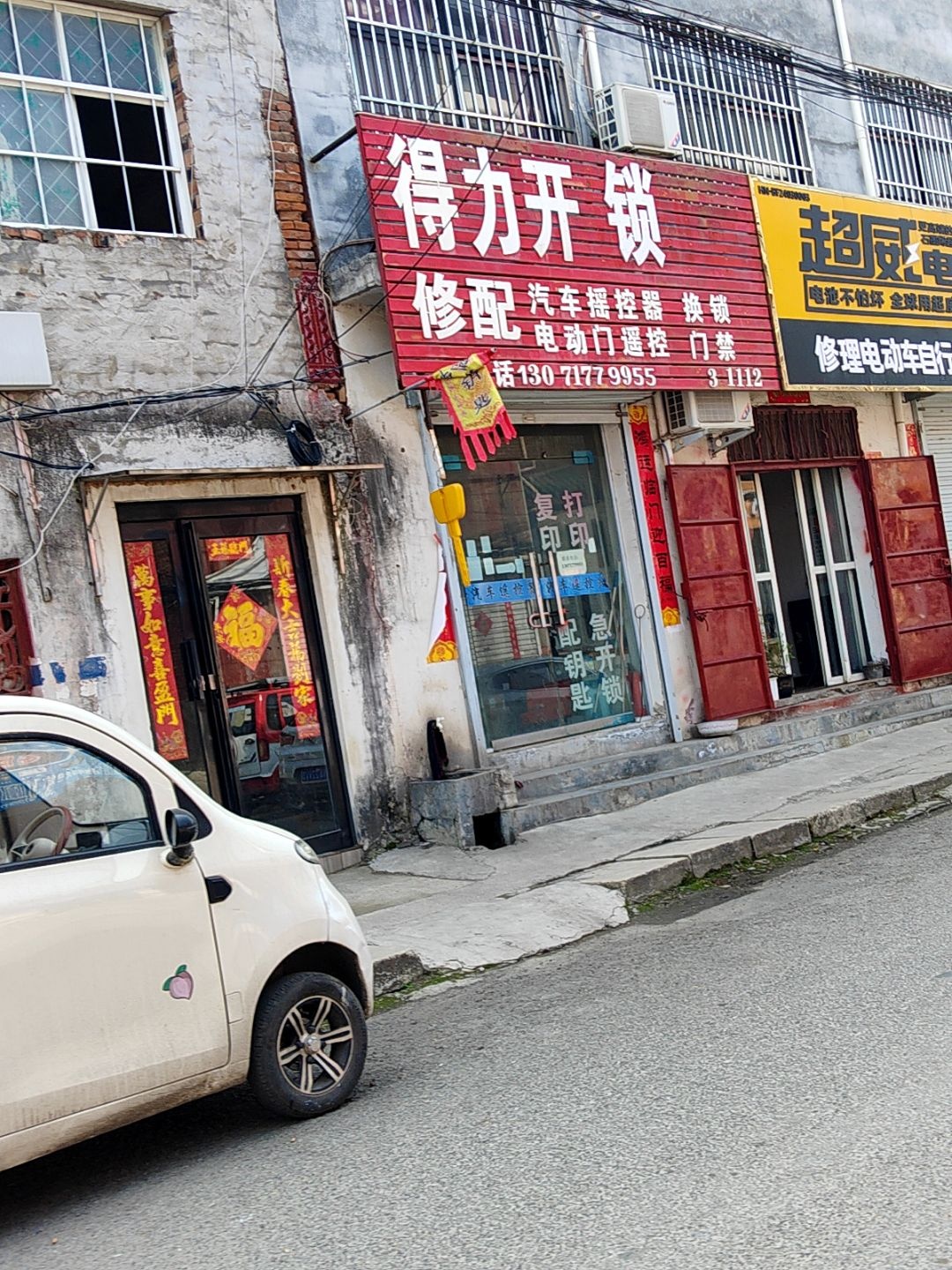 得力开锁