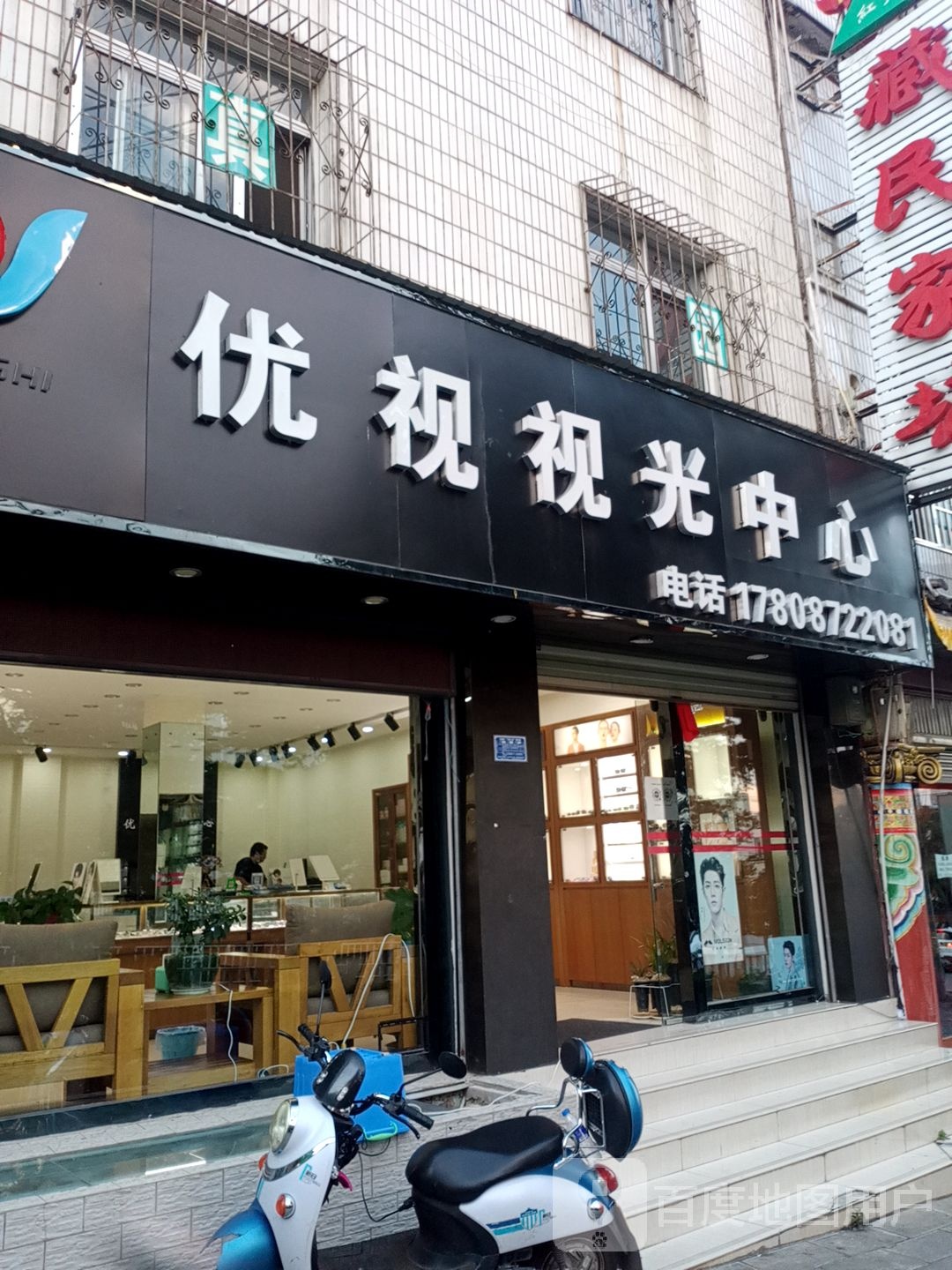 优视视光中心