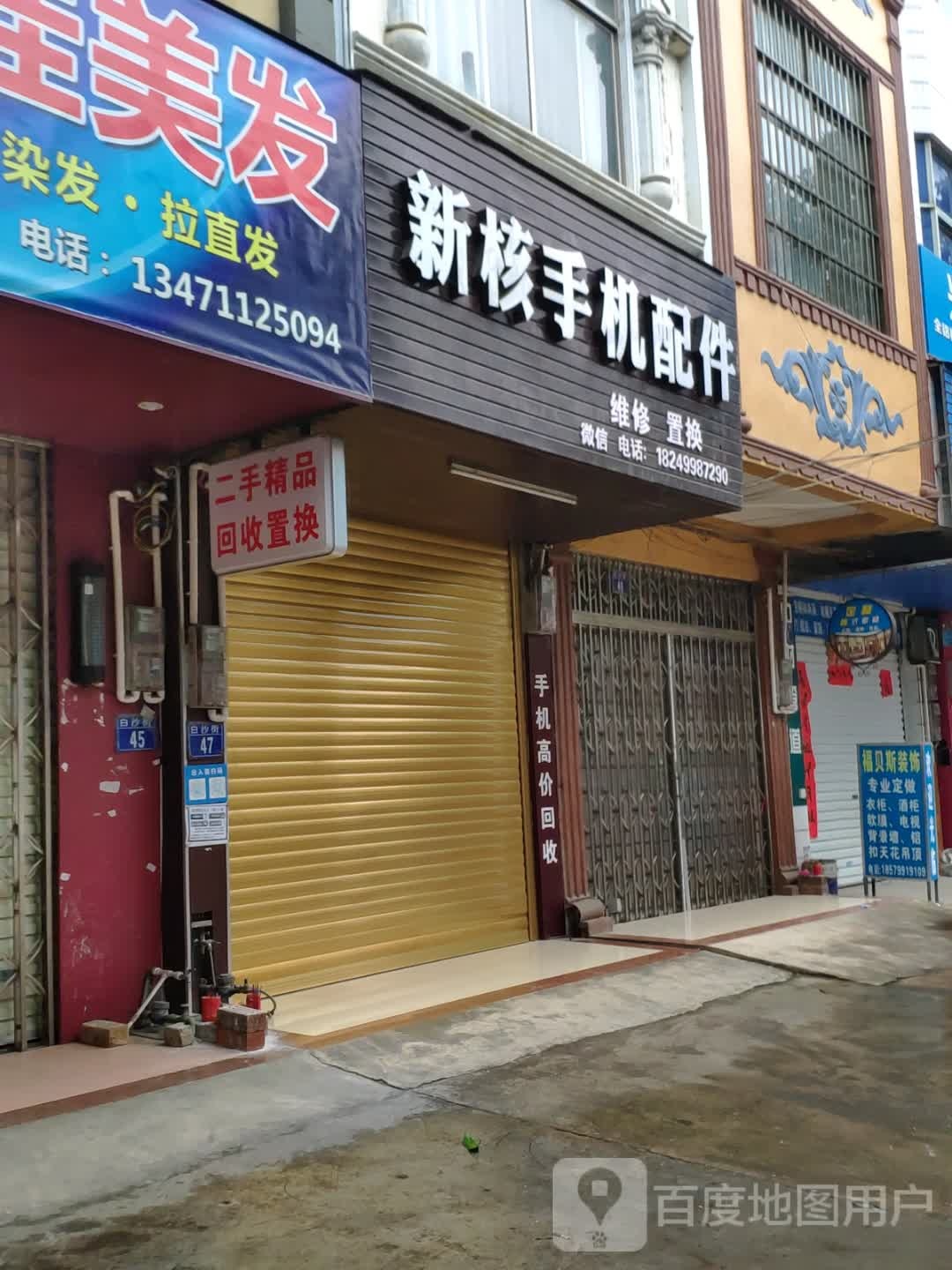 新核手机配件
