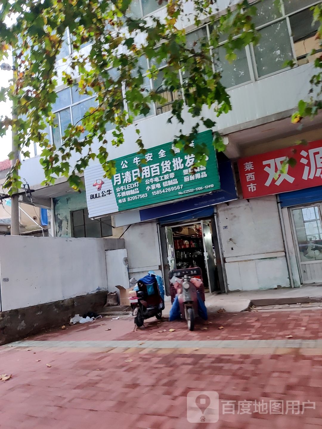 月清日用百货批发部