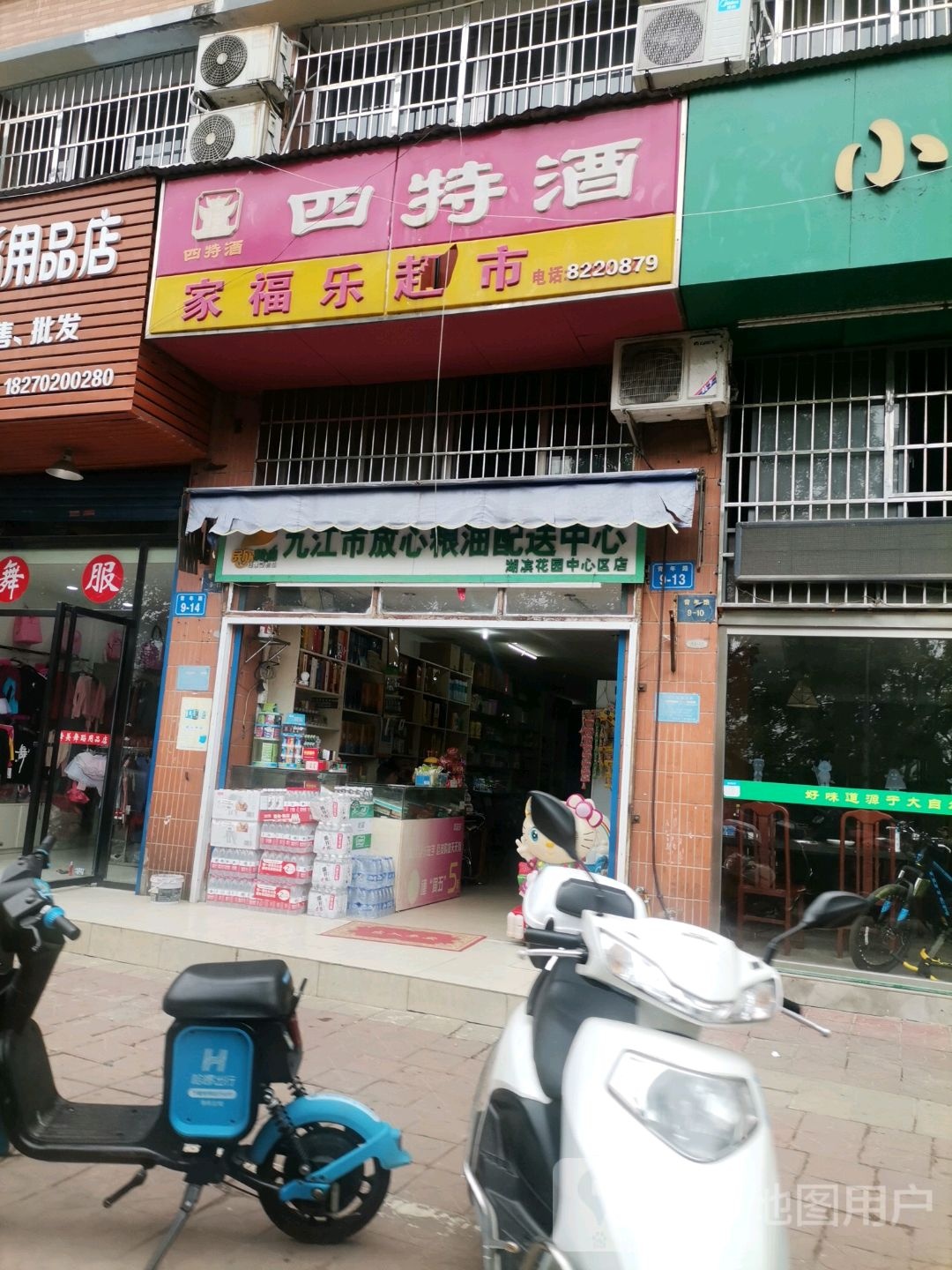 家福乐超(青年路店)