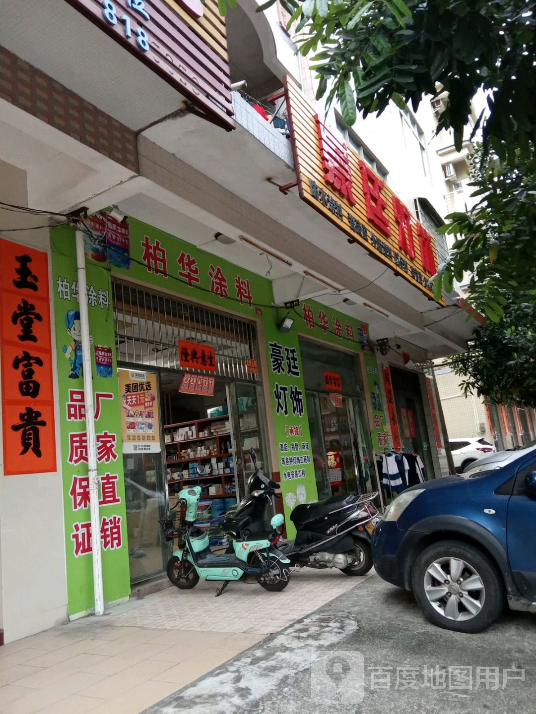 豪廷灯饰