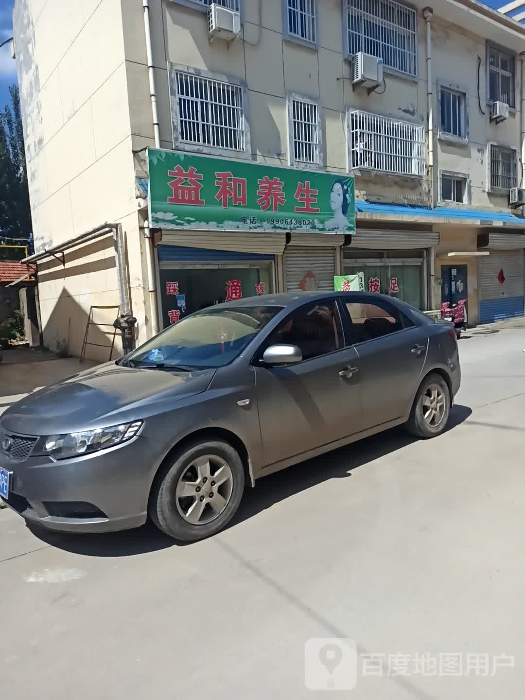 益合养生
