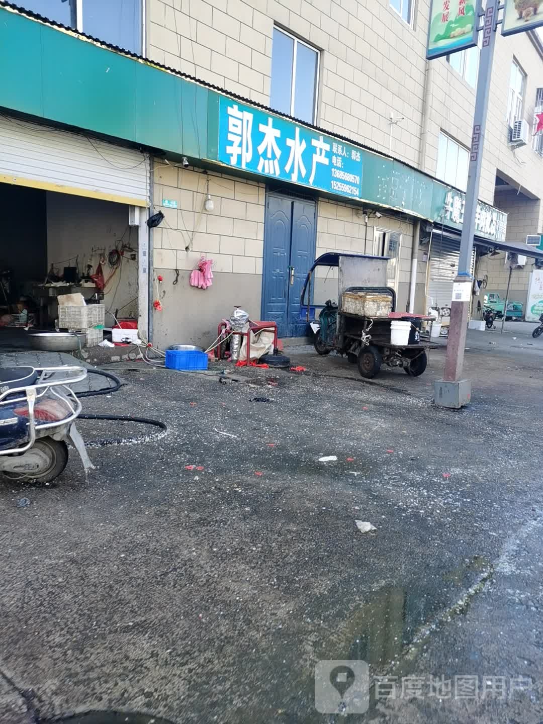 郭杰水产