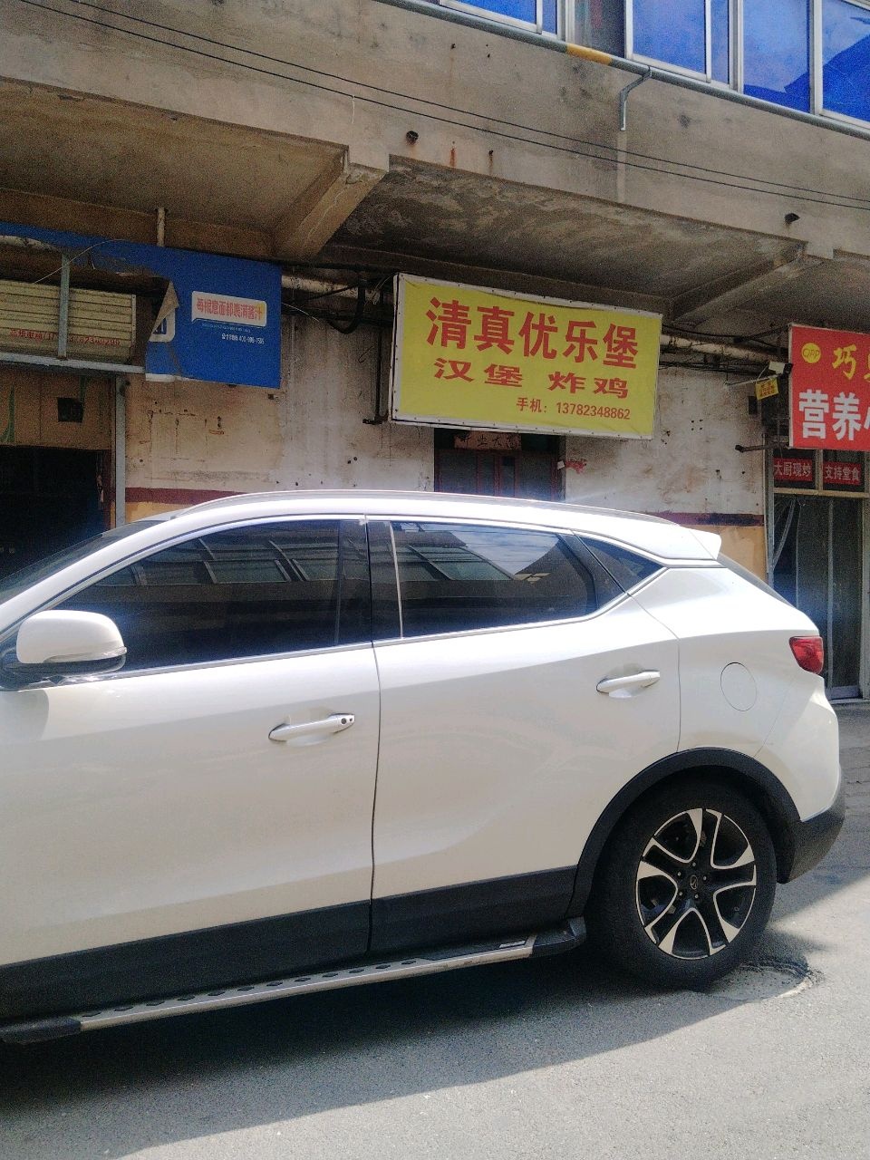 清真优乐堡