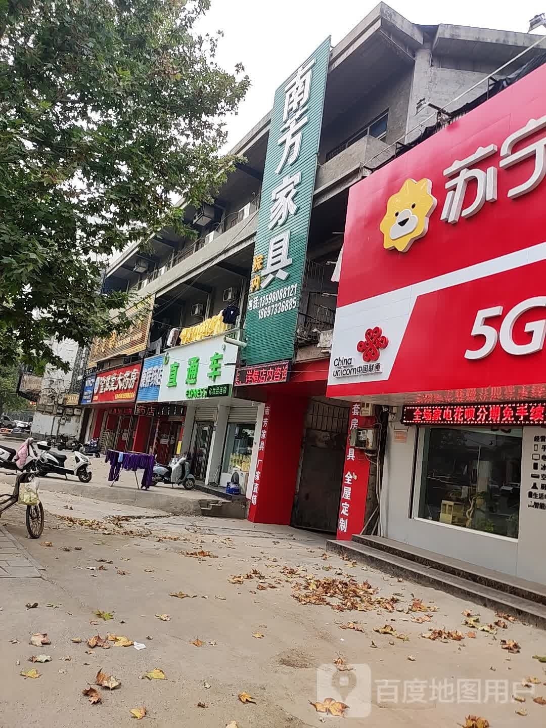 巩义市回郭镇南方家具(人民路店)