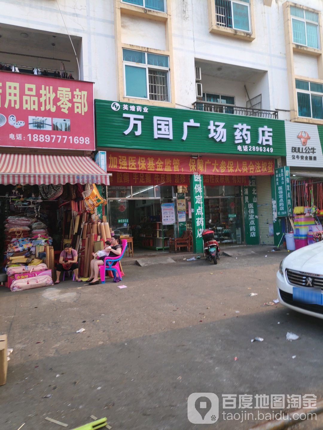 万国广场药店(万国商业广场钦州湾大道店)