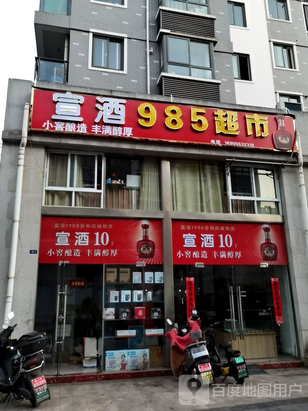 985超市