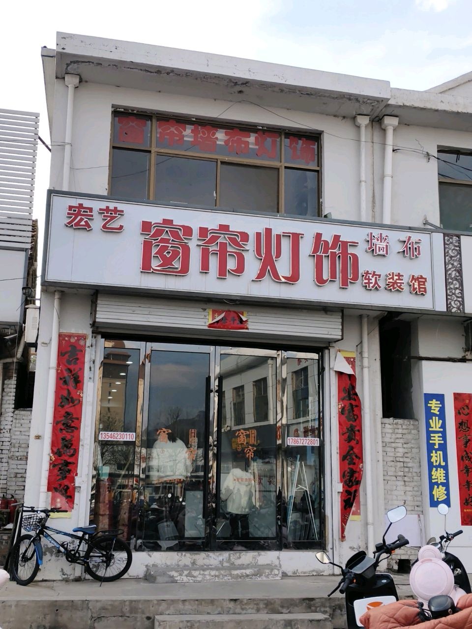 宏艺窗帘灯饰软装馆