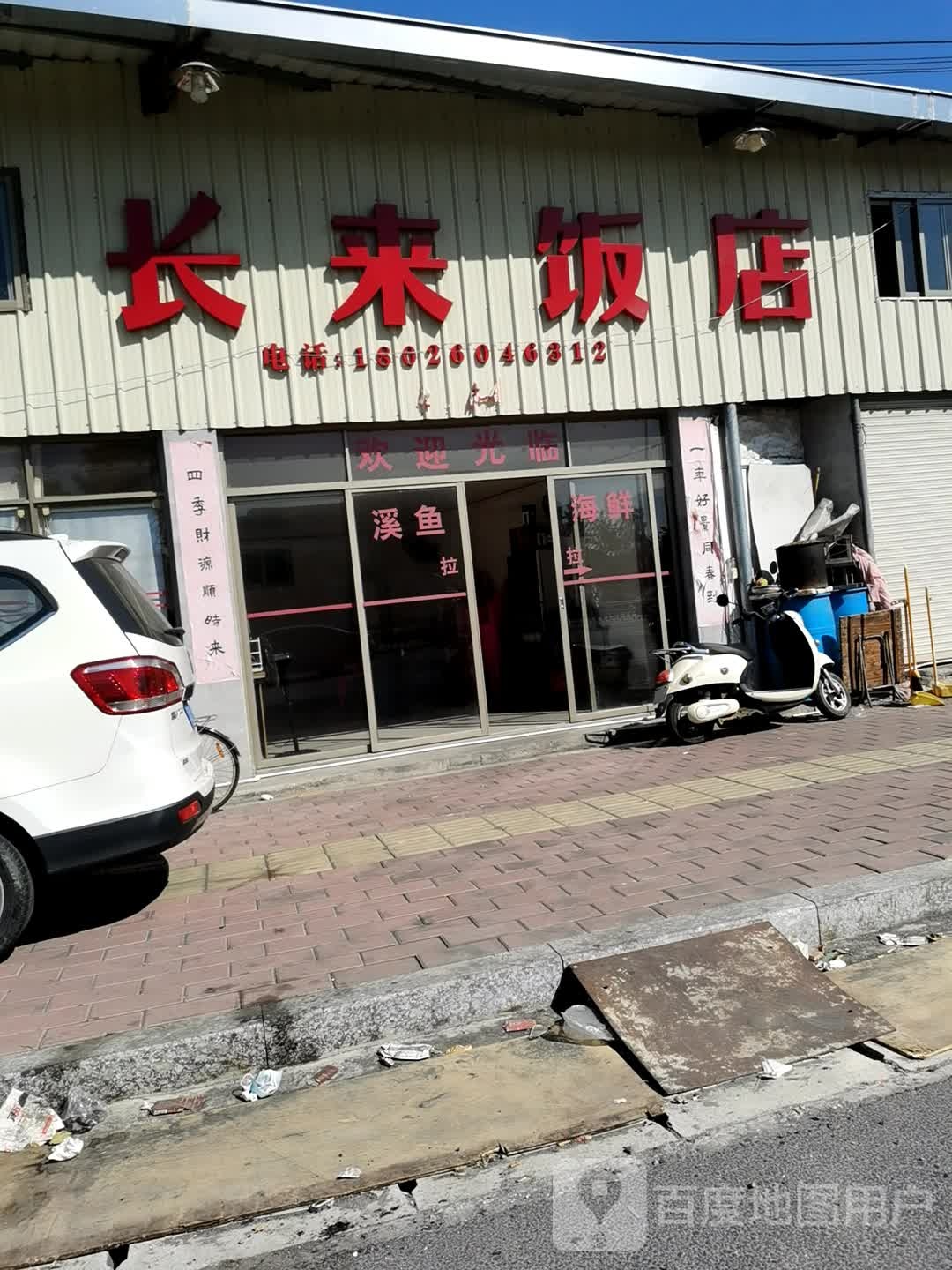 长来帆店
