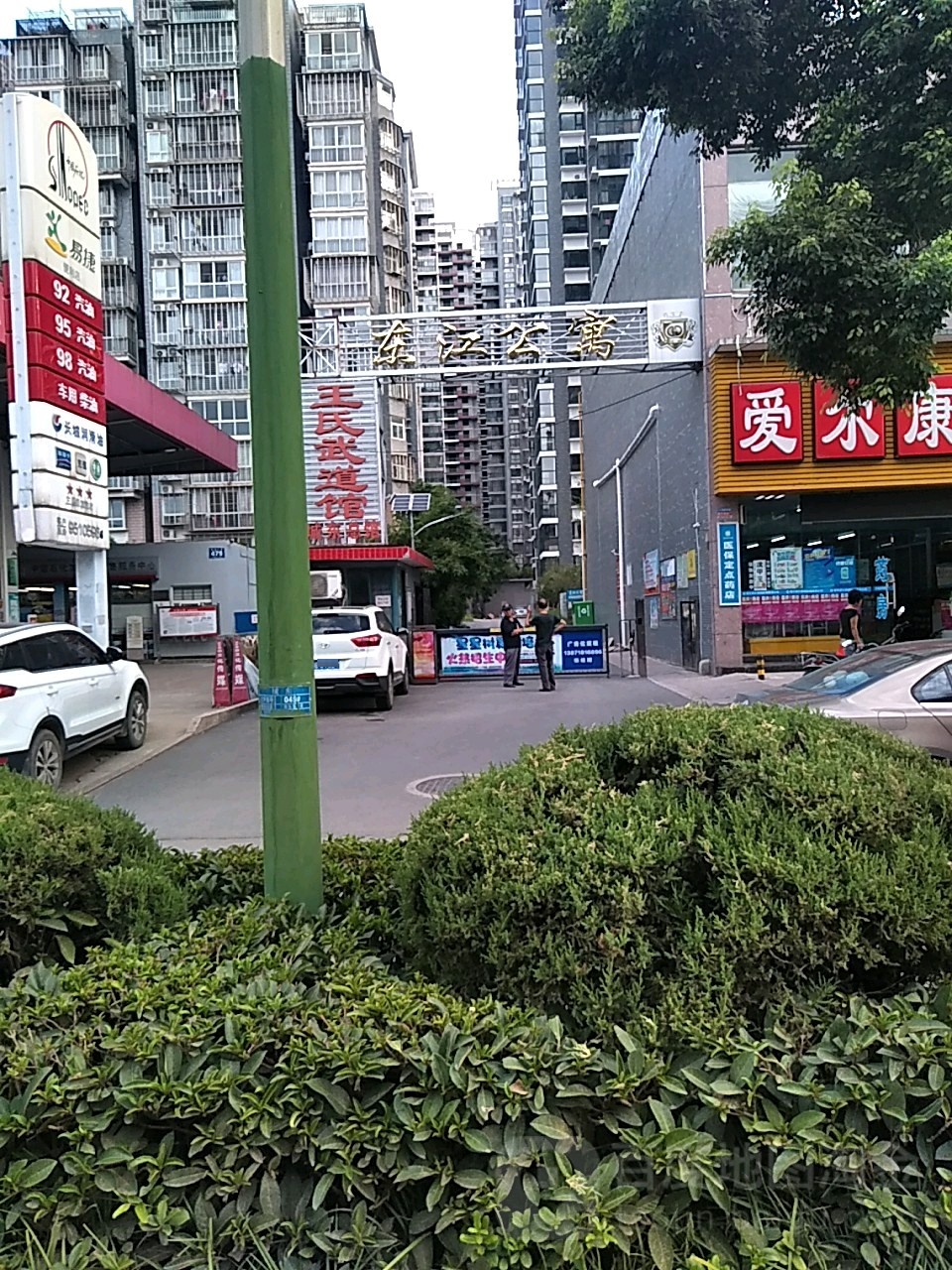 王氏聘武道(城东馆)